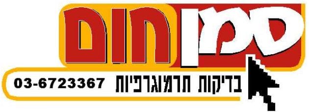 סמן חום