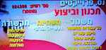 נס החברה לניהול פרויקטים