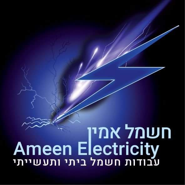 חשמל אמין