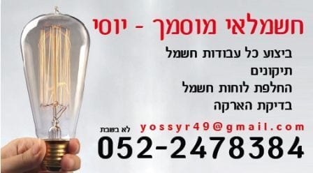 אור חשמל