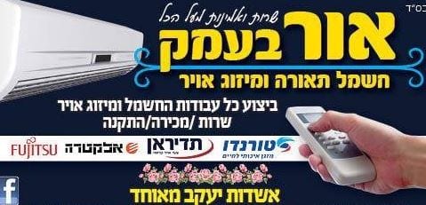 דוד נחמני אור בעמק