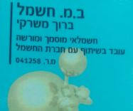 ברוך משרקי